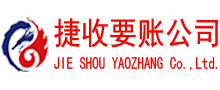 张湾讨账公司